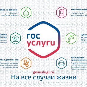 Более 80% ачинцев пользуются порталом Госуслуги для получения услуг в сфере миграции