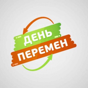 Устройте день перемен с телеканалом «Бобёр»!