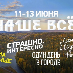 «Наше всё»: марафон познавательных фильмов о России на телеканале «Моя Планета»