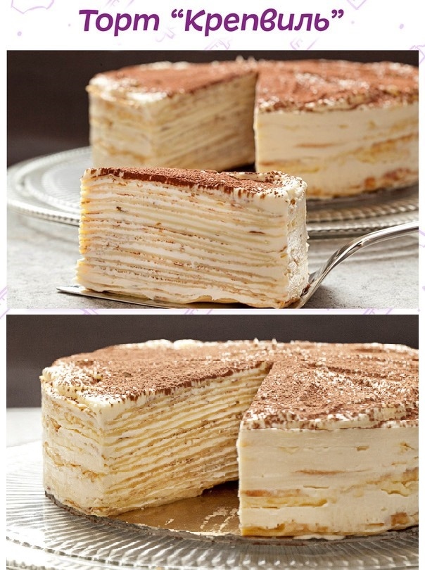 Торт "КРЕПВИЛЬ"